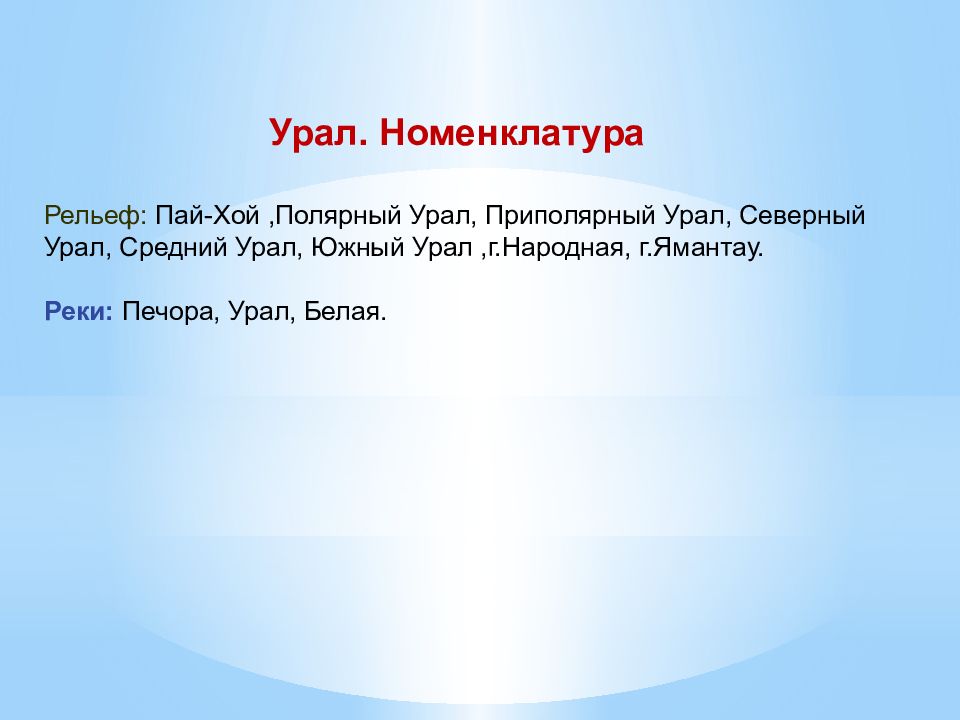 Горный каркас россии урал и горы южной сибири презентация 9 класс полярная звезда