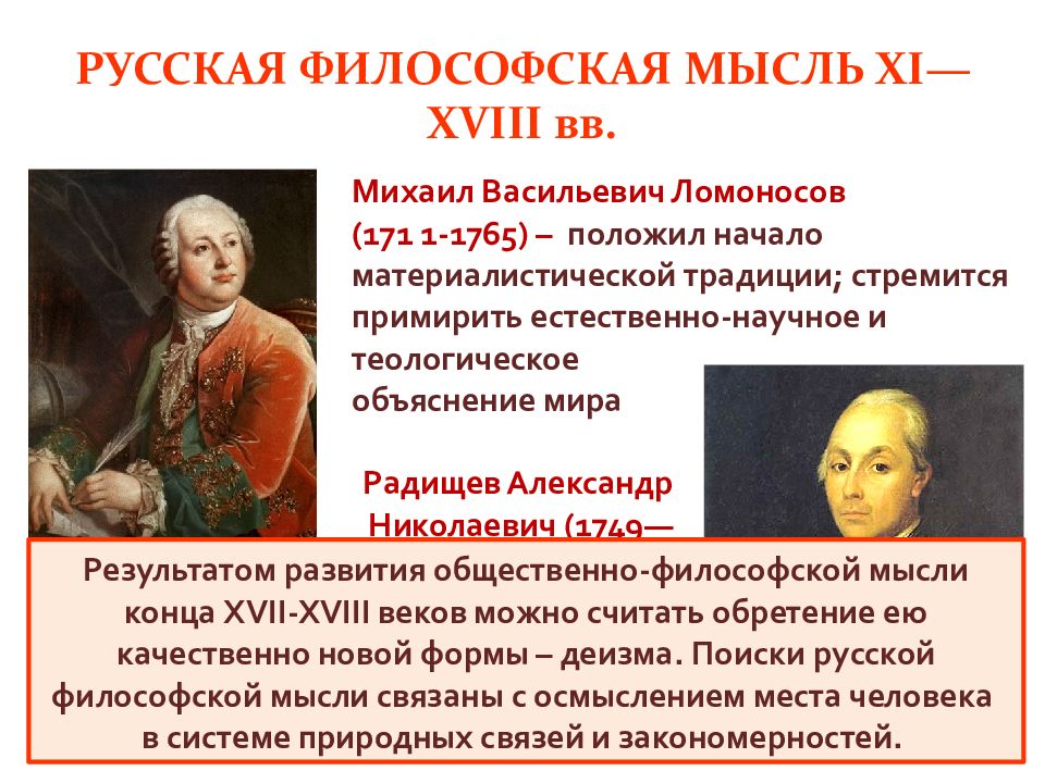 Монах филофей москва третий рим. Философия 18 века представители. Философия эпохи просвещения философы. Философы эпохи просвещения. Школы и течения русской философии.