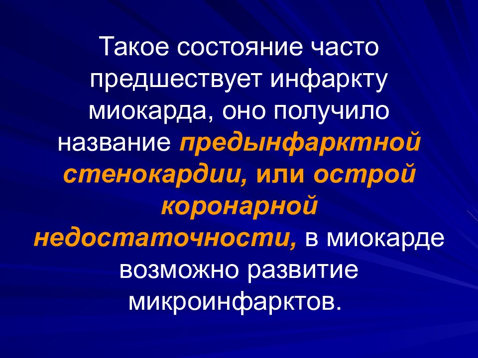 Системные заболевания сосудов. Заболевания сосудов презентация. Чем отличается атеросклероз от артериосклероза. Предынфарктный период картинки.