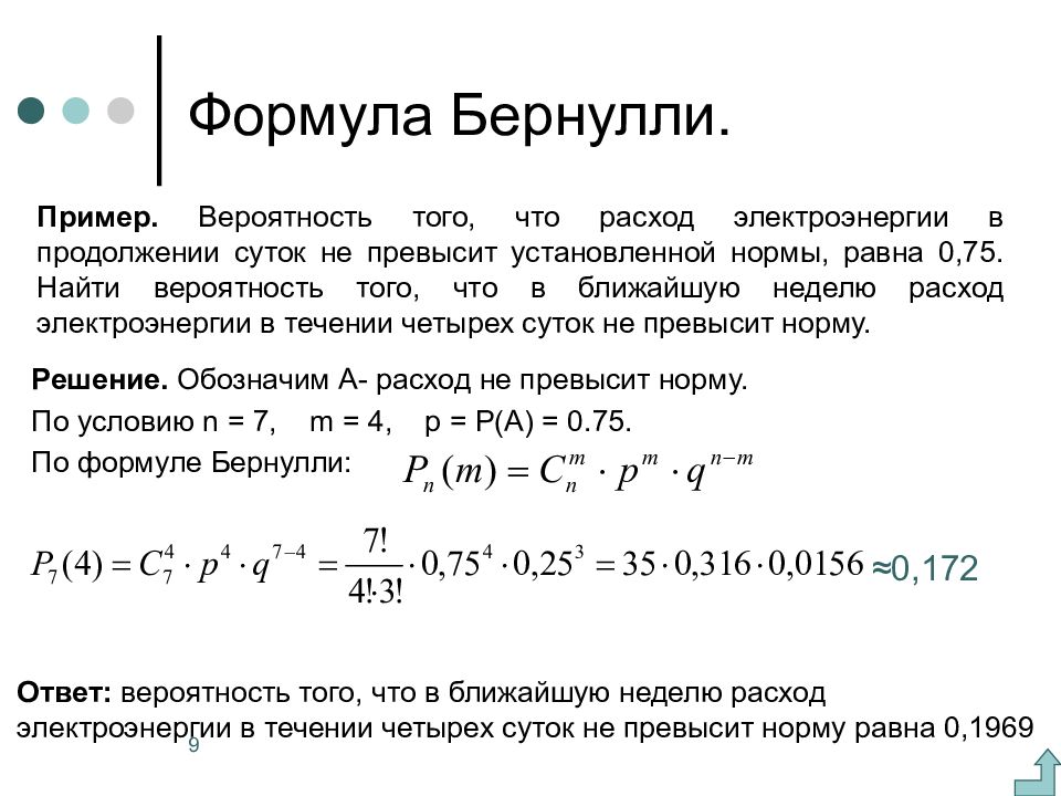 Формула бернулли теория вероятности примеры решения задач презентация