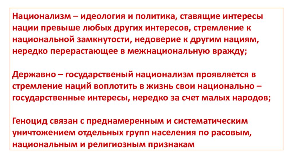 Интересы наций. Национализм политическая идеология. Политические идеологии национализм. Националистическая идеология сущность. Идеология национализма.