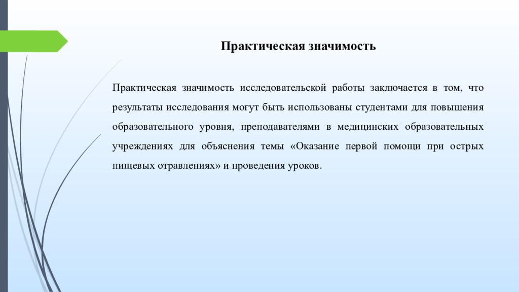 Использующемся значении. Практическая значимость работы о мёде.