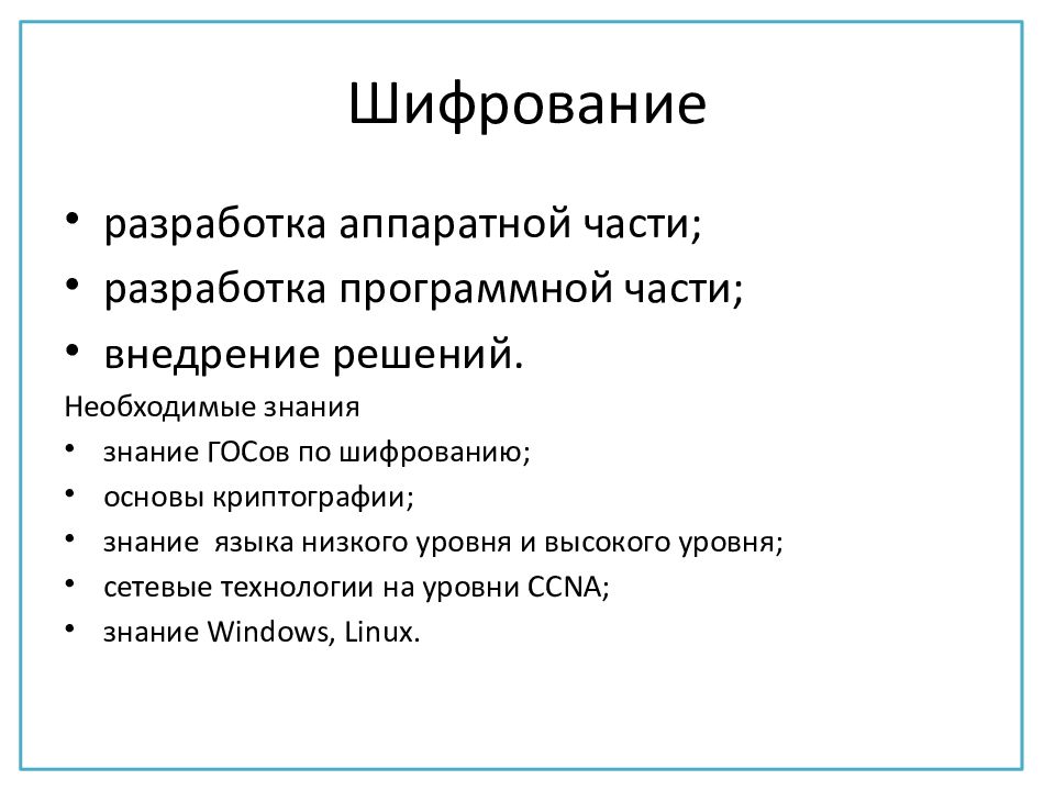 Разработка шифра