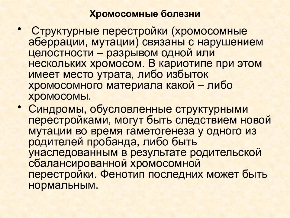 Болезни связанные с мутациями генов. Хромосомные болезни заключение. Хромосомные аберрации заболевания. Хромосомные болезни вывод. Характеристика хромосомных болезней.