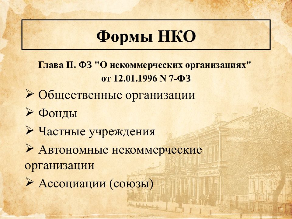 1 нко бланк. Формы некоммерческие организации картинки для презентации.