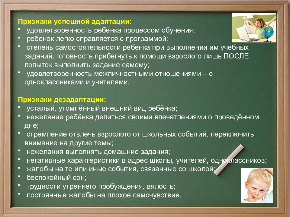 Адаптация пятиклассников в школе родительское собрание презентация