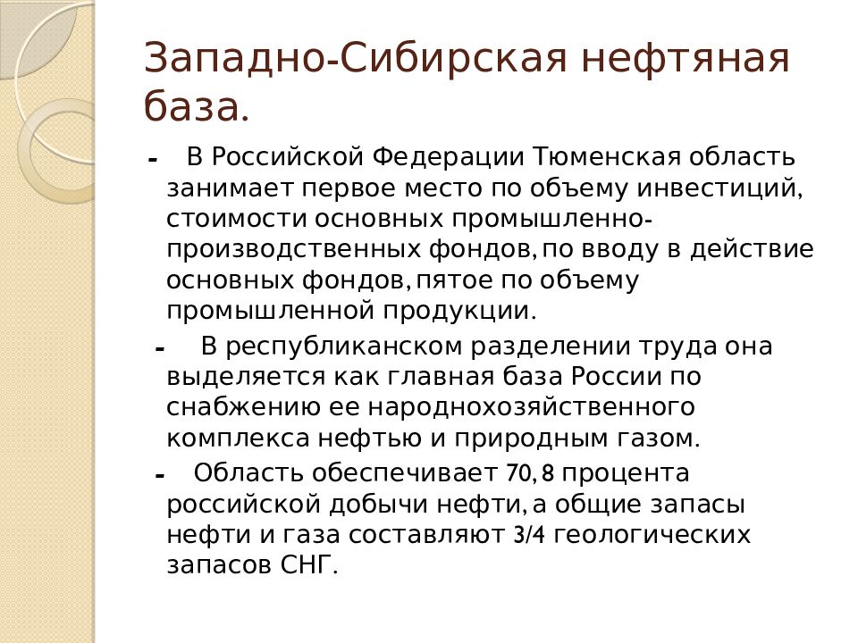 Сибирская база. Западно Сибирская база нефти. Географическое положение Западно сибирской базы нефти. Основные месторождения Западно сибирской нефтяной базы. Географическое положение Западно сибирской нефтяной базы.