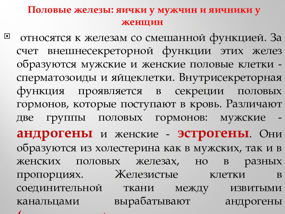 Половы железы. Функции мужских половых желез. Функции половых желез у мужчин. Половые железы яичники и яички. Половые железы мужчины функции.