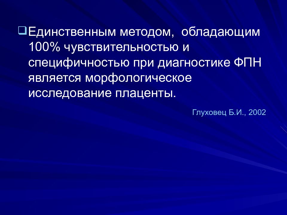 Фетоплацентарная недостаточность презентация