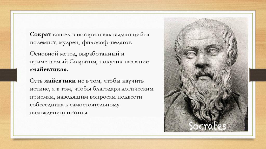 Заслуга софистов в том что они выдвинули на первый план проблему