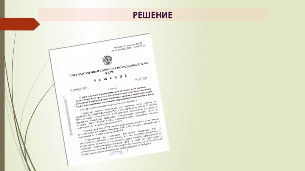 Тема: РАСПОРЯДИТЕЛЬНЫЕ ДОКУМЕНТЫ П