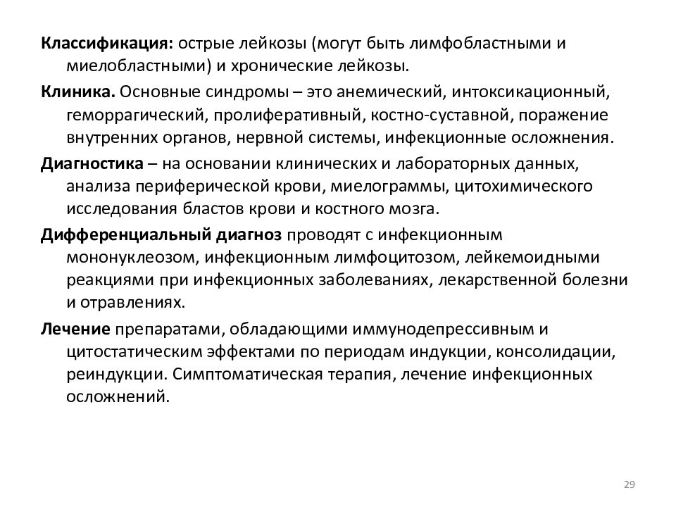 Лейкоз последствия. Осложнения острого лейкоза. Осложнения у больных острым лейкозом. Осложнения острого лимфобластного лейкоза. Сестринский процесс при заболеваниях системы крови.