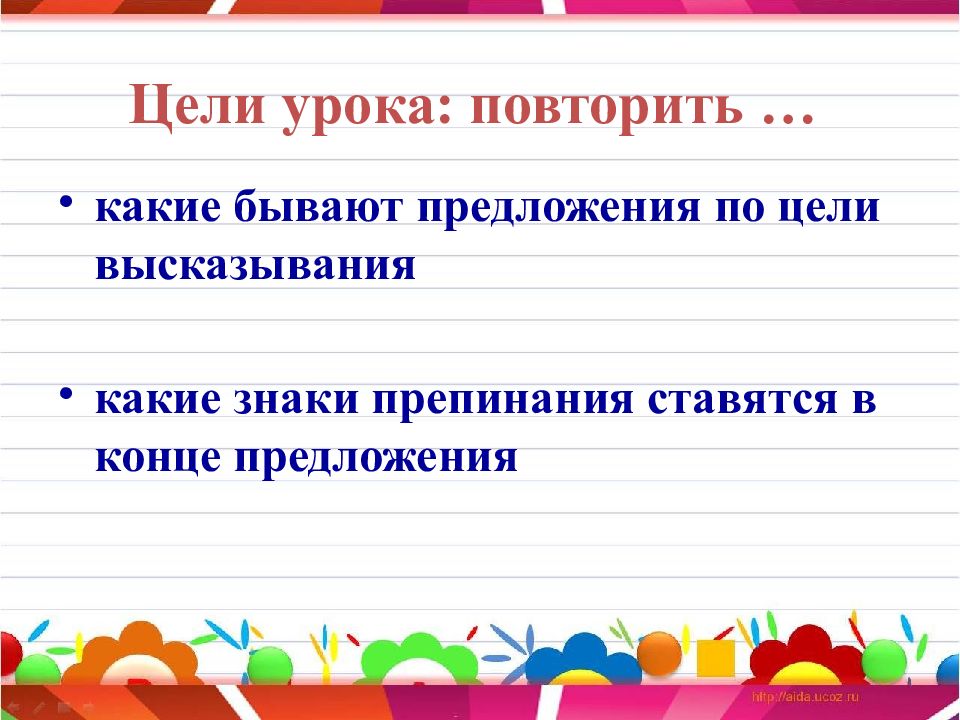 Какие бывают предложения и тексты. По цели высказывания предложения бывают. какие бывают предложения по цели высказывания. какие бывают предложения 2 класс. словосочетания в предложении 3 класс.