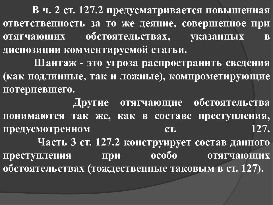 Ст 127. Глава 17 УК РФ. Преступления против личности статьи УК РФ. Статья 17 уголовного кодекса. Статья 17 УК РФ.