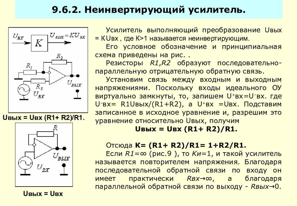 Схема усилителя на базе операционного усилителя