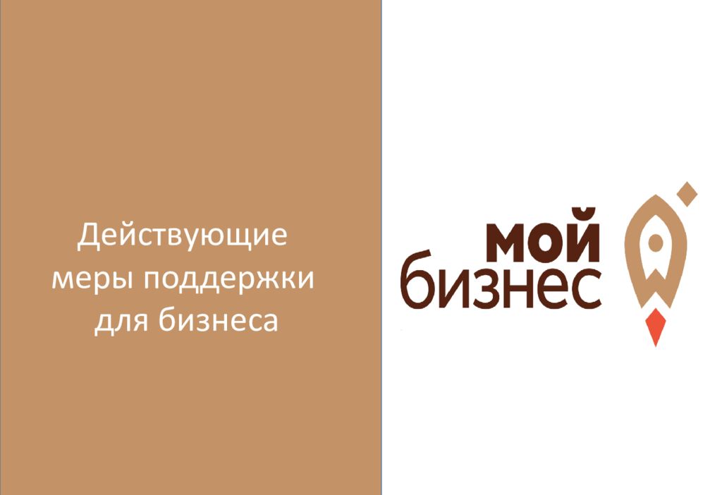 Мой бизнес. Мой бизнес центр поддержки предпринимательства. Мой бизнес логотип. Мой бизнес центр поддержки предпринимательства логотип. Центр поддержки предпринимательства вывеска.