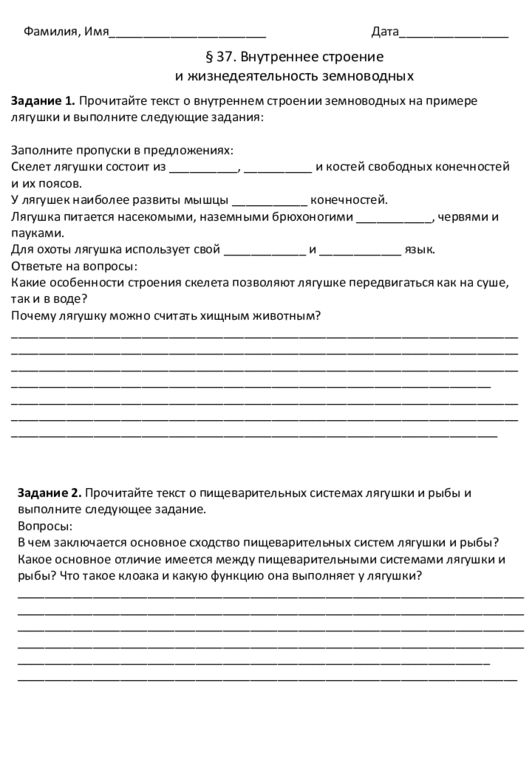 Фамилия, Имя  Дата  § 37. Внутреннее