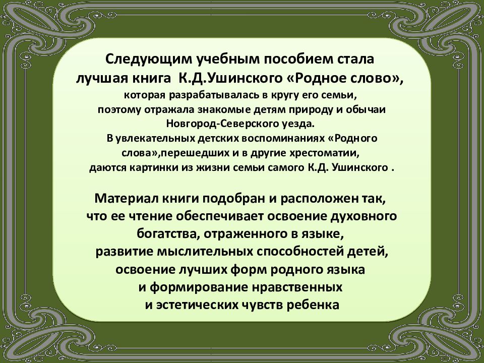 Презентация ушинского вклад в детскую литературу