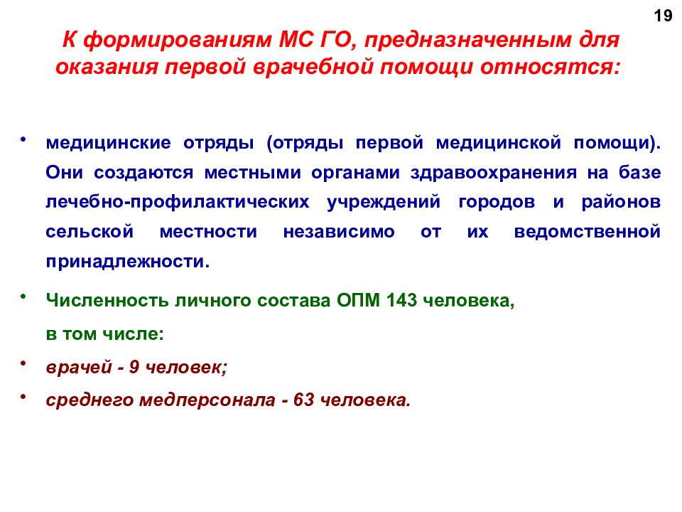 Медицинская служба гражданской обороны презентация