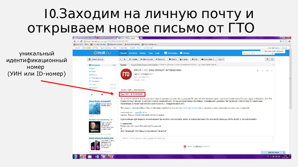 Узнать уин гто по фамилии. ID номер ГТО. Индетефикационныйтномер ГТО. Уникальный идентификационный номер ГТО. УИН ГТО.