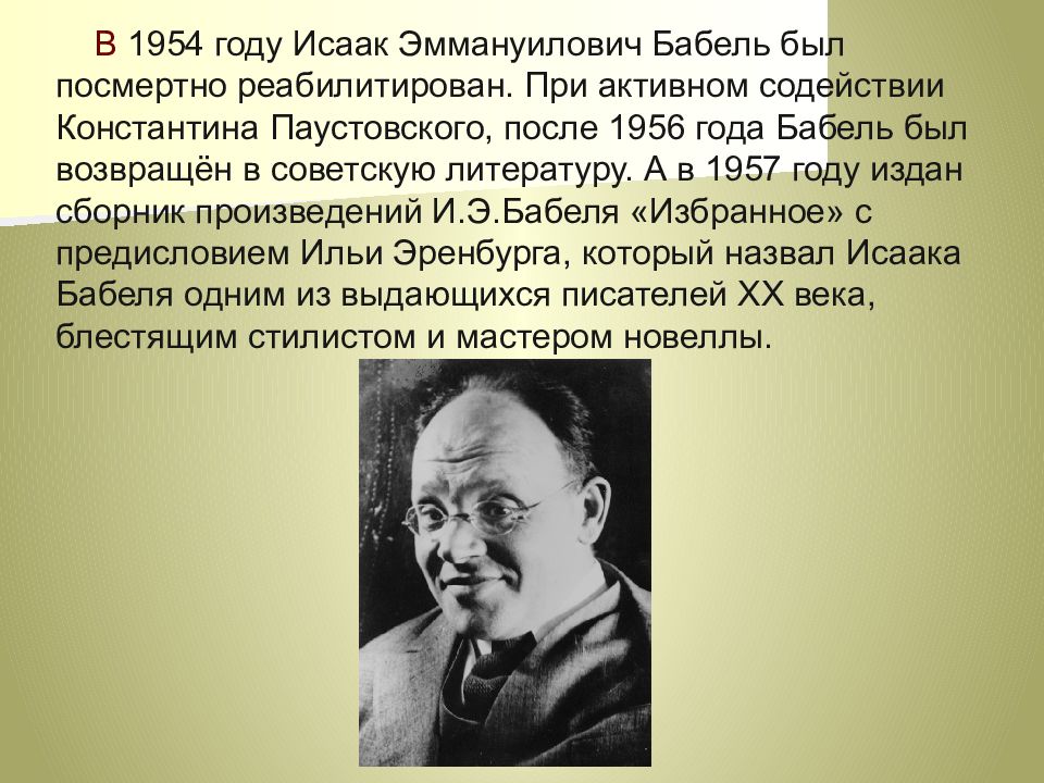 Жизнь и творчество бабеля презентация