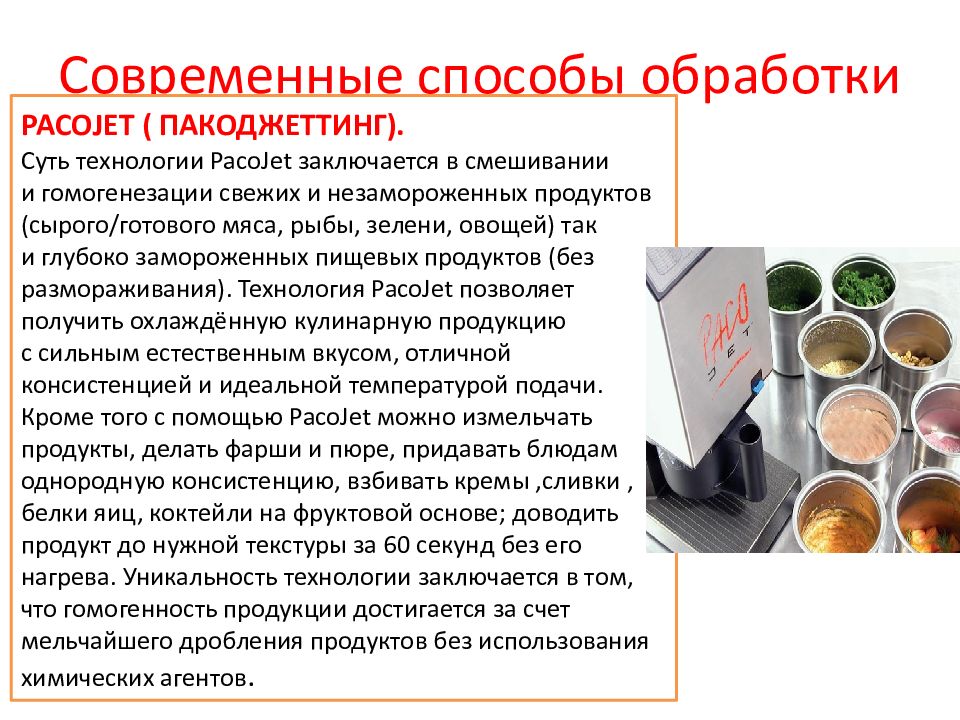 Современная индустрия обработки продуктов питания 8 класс презентация