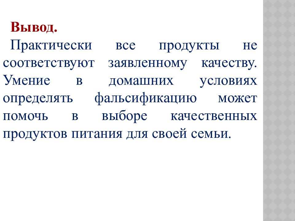 Безопасность пищевых продуктов презентация