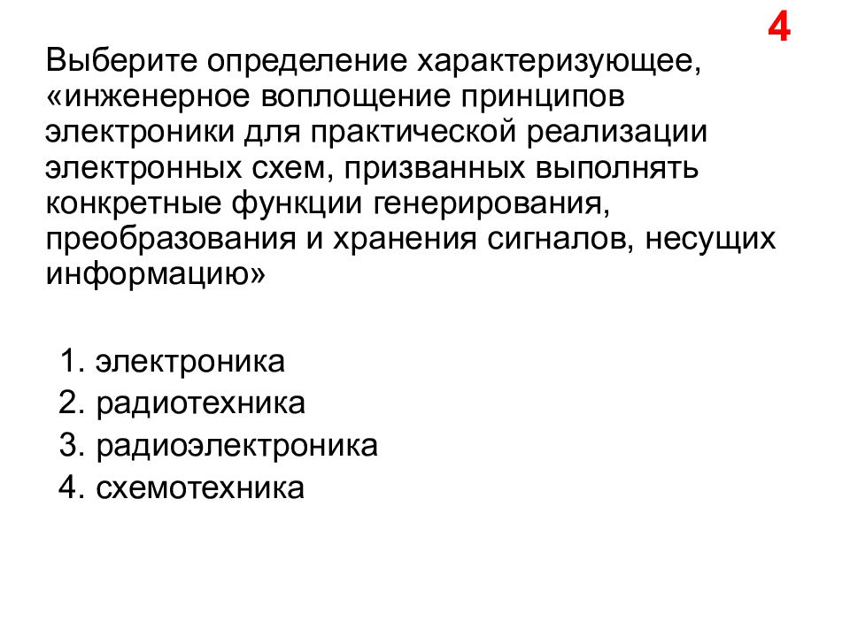 Воплощение принципа. Постконституционный выбор определение. Подберите определение характеризующее Лизу.