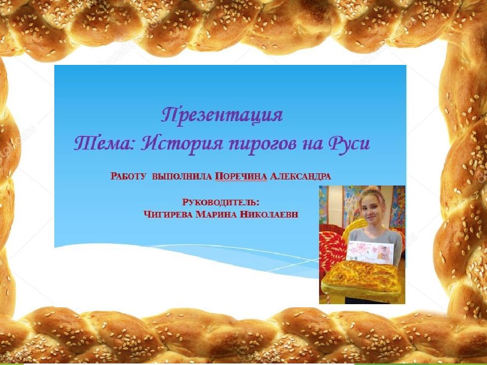 История пирогов на Руси