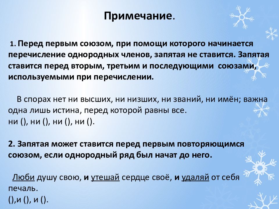 Лишь перед. Запятая перед лишь. Запятая перед и в сложном предложении правило. Запятая перед союзом и в ЕГЭ. Запятая перед и в сложном предложении примеры.