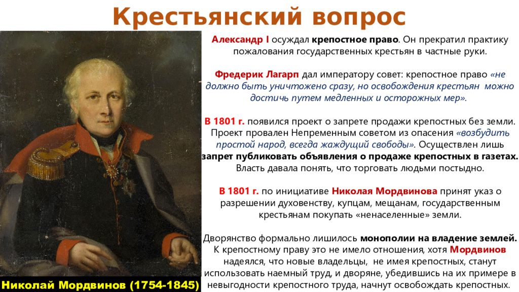 Указ при александре 1. Внешняя политика в 1801-1811 гг..