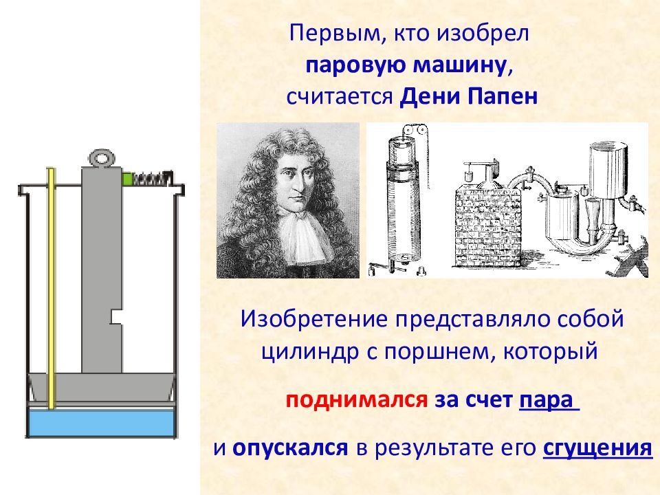 Паровой двигатель презентация