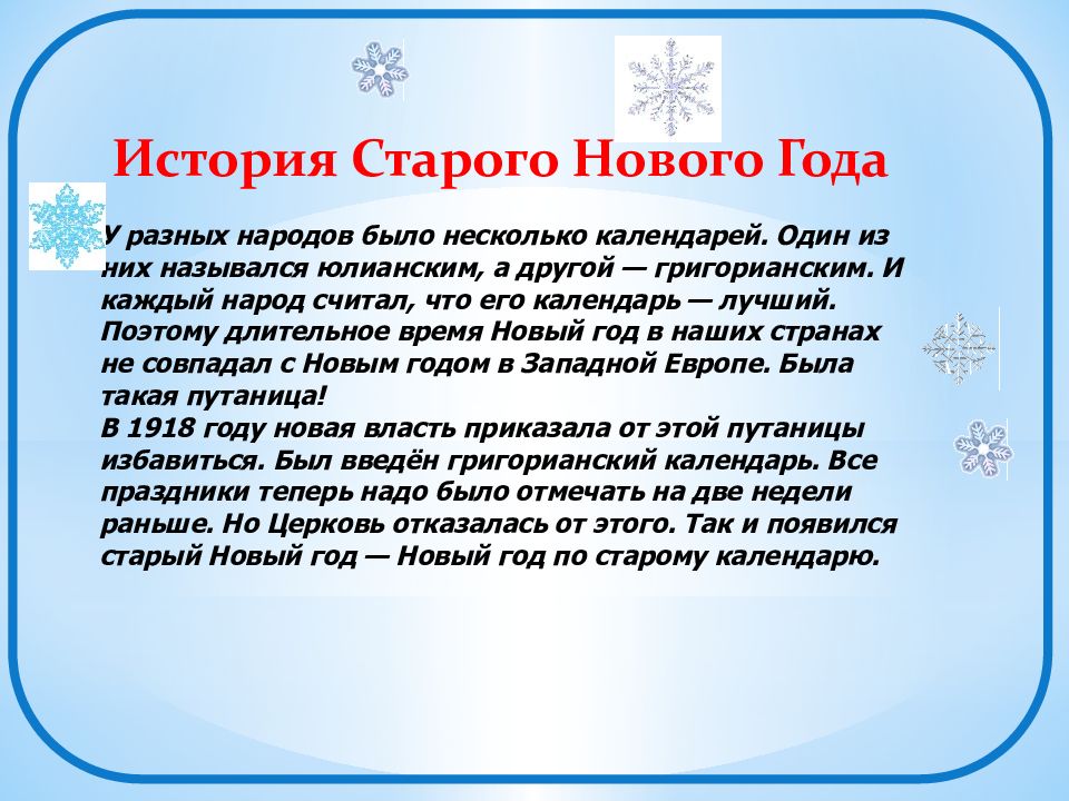 традиции празднования нового года на руси. слайд для презентации старый новый год. старый новый год традиции. старый новый год. старый новый год традиции и обычаи праздника.
