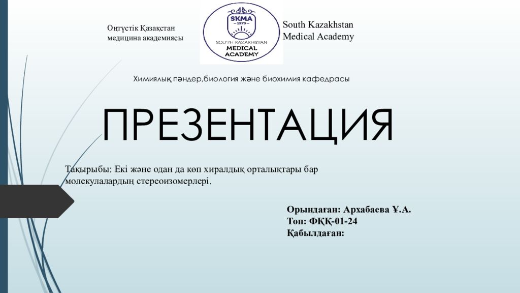 Оңтүстік Қазақстан медицина академиясы