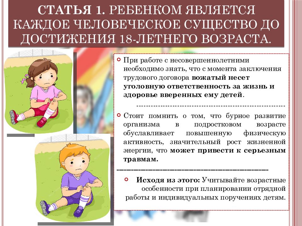 Конвенция о правах ребенка вожатый
