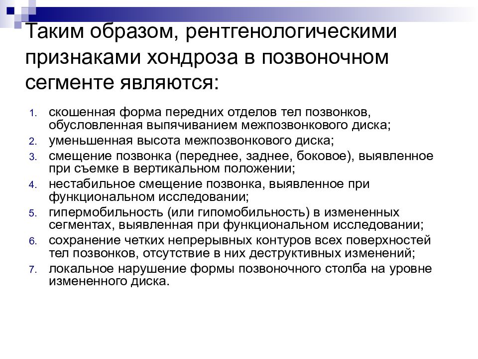 Признаки хондроза. Симптомы хондроза. Признаки симптомы хондроза. Хондроз грудного отдела симптомы у женщин. Хандроз или хондроз симптомы.