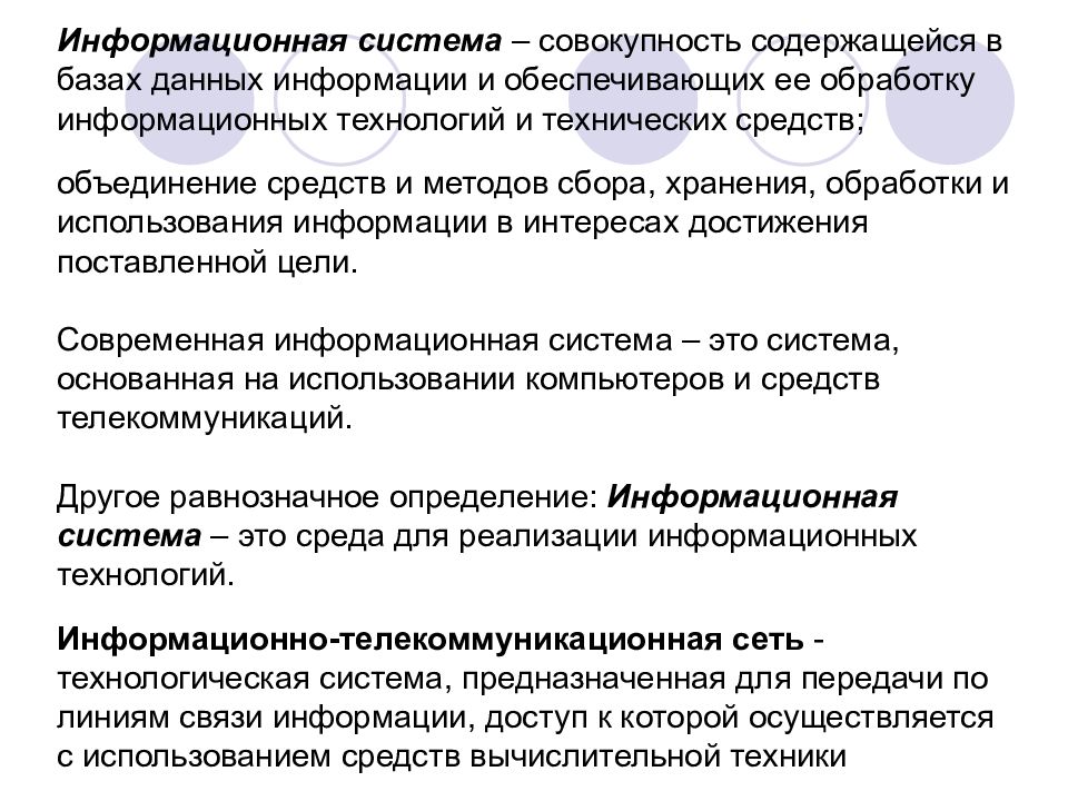 Объединение средств. Информационная система ИС совокупность содержащейся. Методы сбора информации в юриспруденции. Совокупность содержащейся в базах. Совокупность методов и средств сбора хранения и обработки данных.