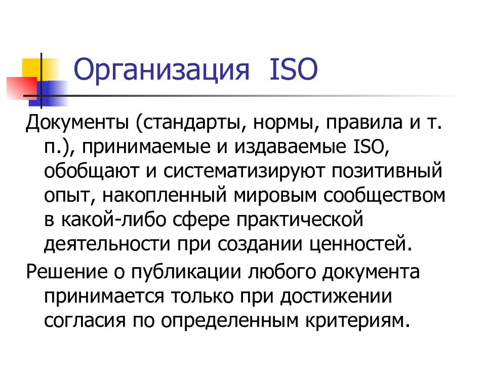 Организация исо. Документ ISO. Знание документации ISO. ISO оформление документов. ISO документы история возникновения.