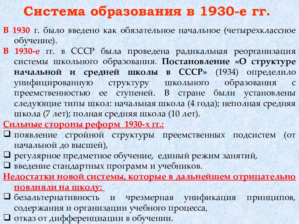 Достижение советского образования