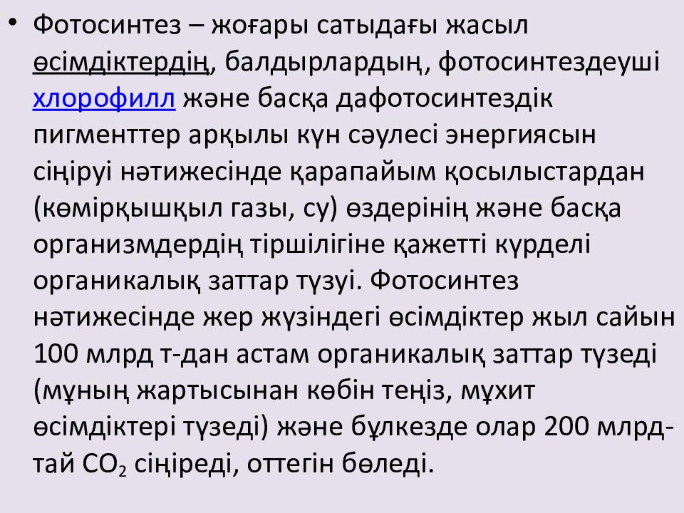 Өсімдіктің тыныс алуы