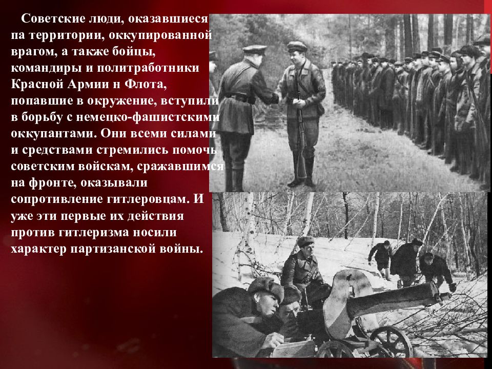 Борьба против партизан. Борьба советских людей на оккупированной территории. Партизаны на оккупированной территории. Борьба с фашизмом. Партизанское движение.