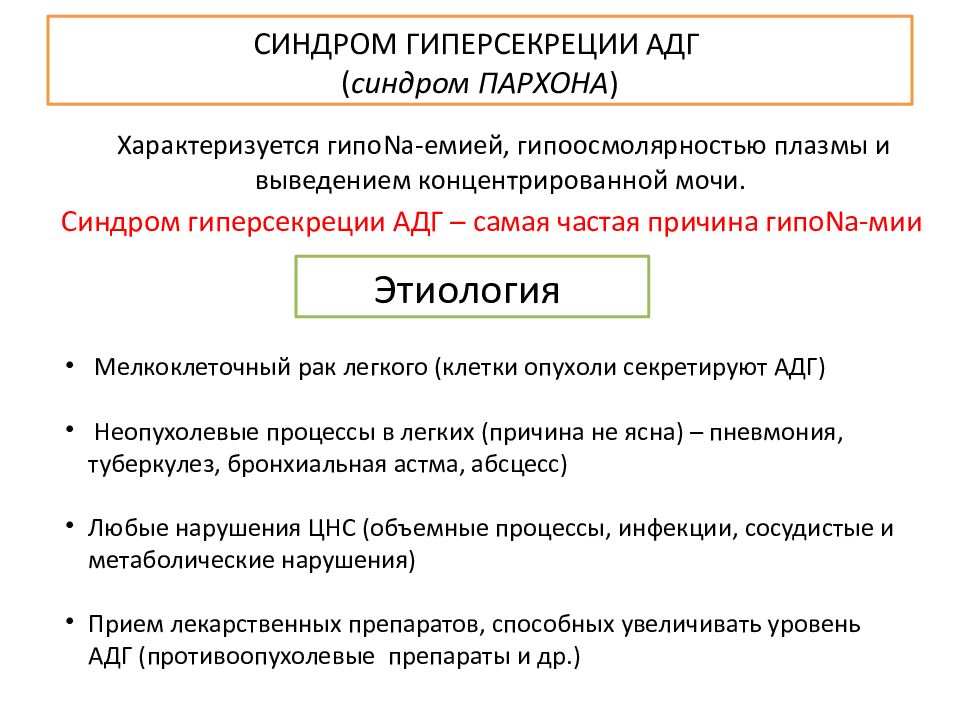 Синдром пархона презентация