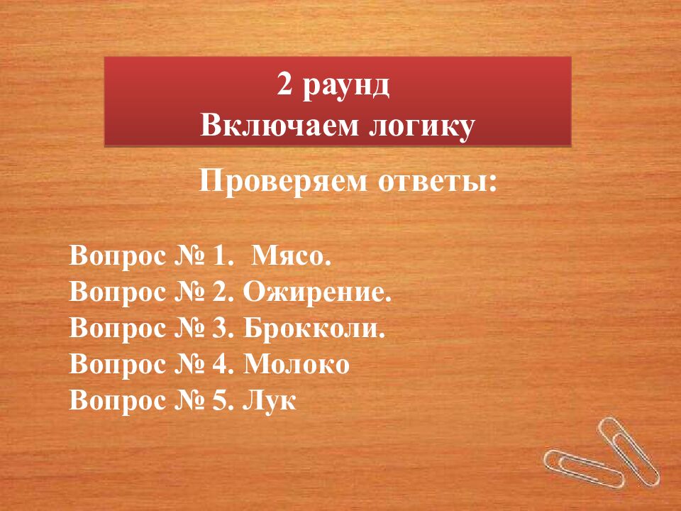 Интеллектуально-развлекательная игра «Квиз! Азбука здоровья» 2022-2023