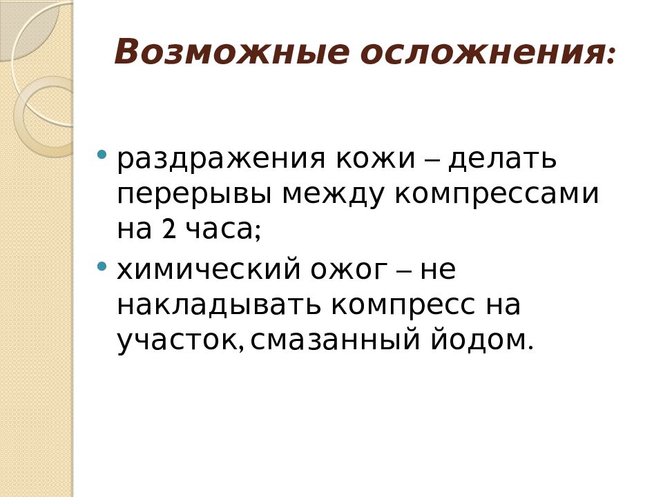 Презентация на тему методы простейшей физиотерапии