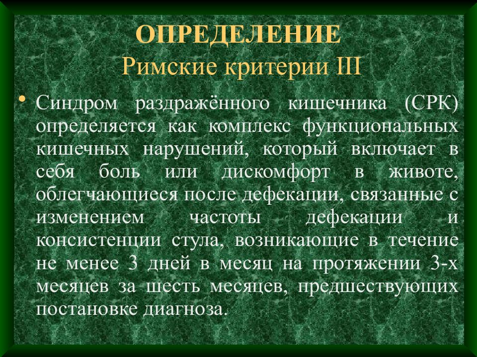 Синдром раздраженного кишечника презентация