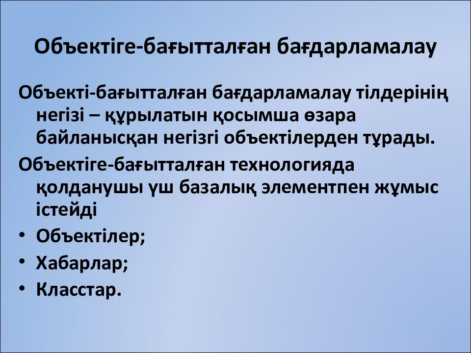 Программалау тілдері презентация