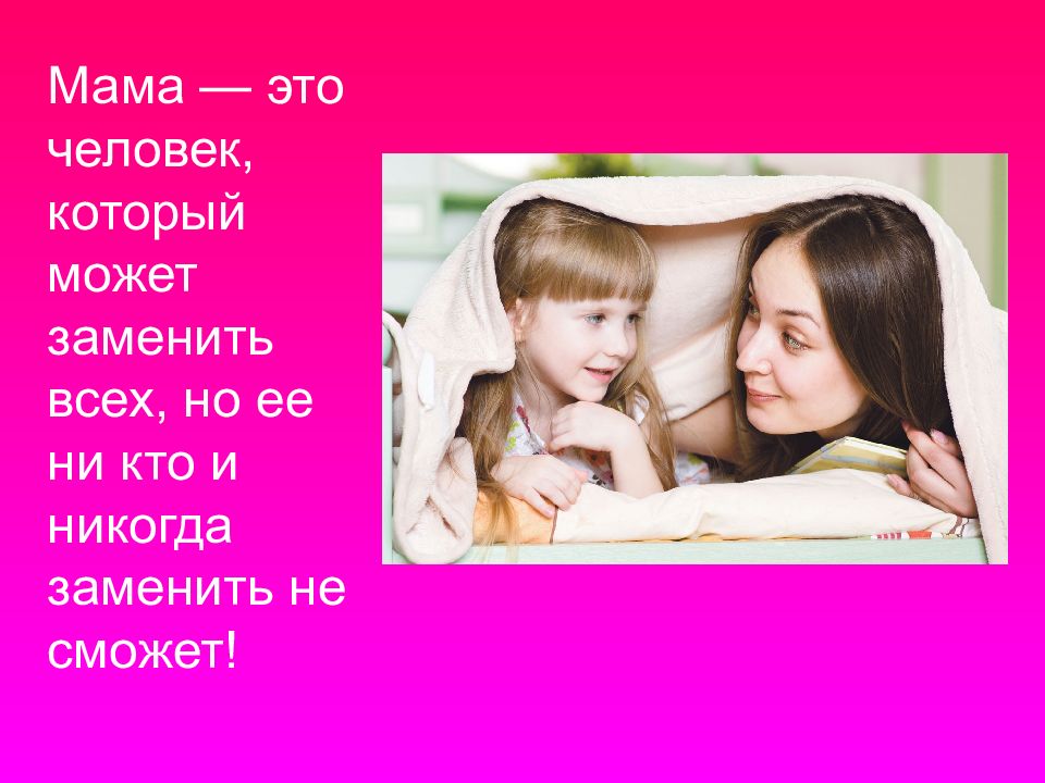 Презентация моя мама