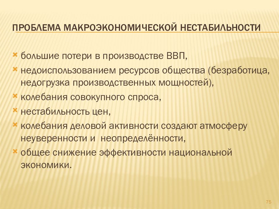 Колебания деловой активности вид безработицы. Макроэкономическая нестабильность экономические циклы. Факторы макроэкономической нестабильности. Формы экономической нестабильности. Макроэкономическая нестабильность картинки.