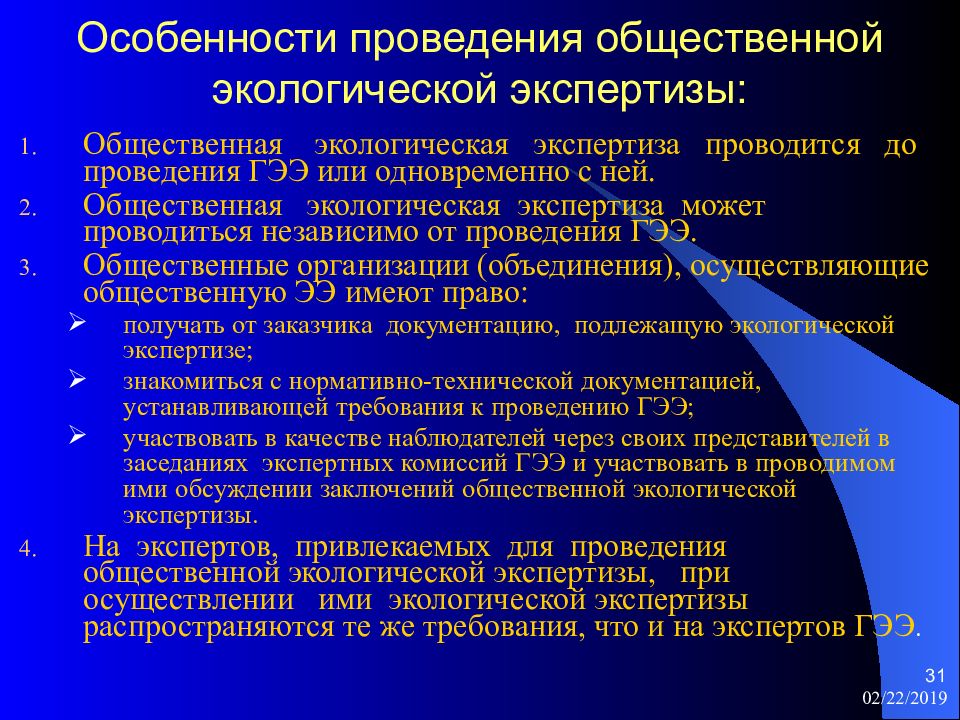 Государственная экологическая экспертиза презентация