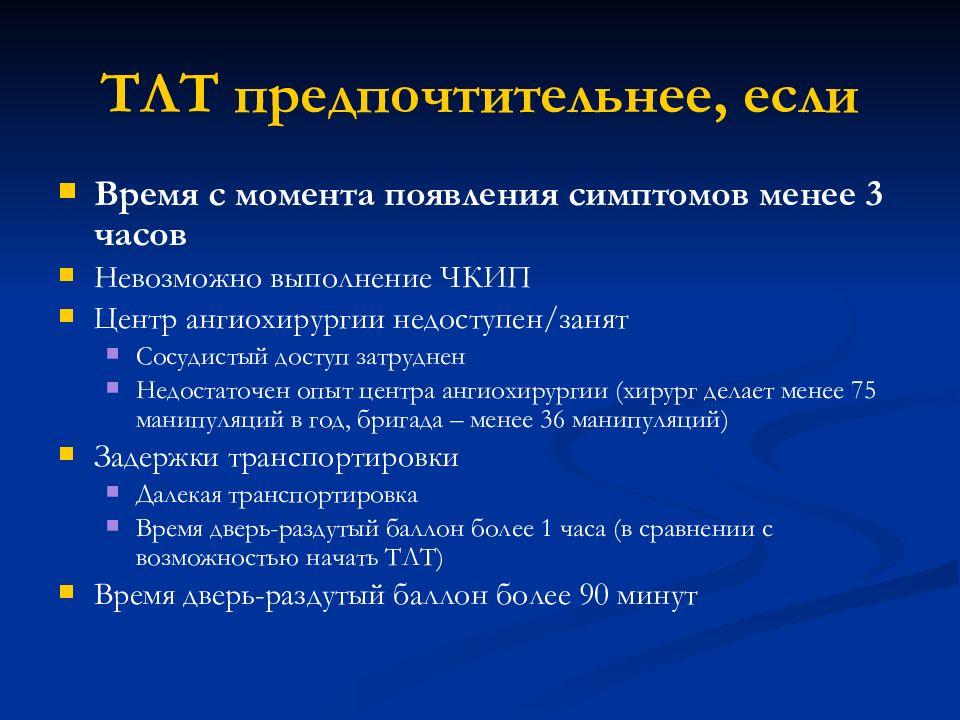 Тромболитическая терапия презентация